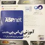 نرم افزار آموزش ASP.net تحت زبان #c نشر بهکامان