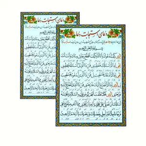 دعا استجابت دعا بسته 2 عددی