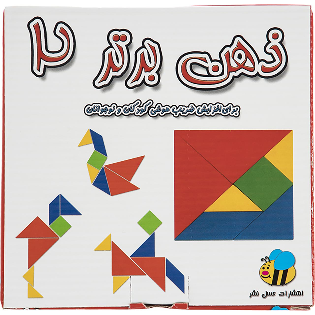 بازی فکری مدل ذهن برتر 2