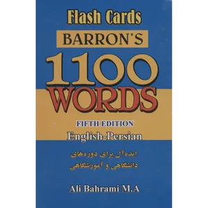 فلش کارت 1100 واژه ضروری بارونز
