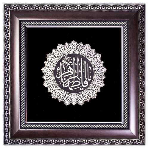 تابلو طرح نقره کوب یا فاطمه الزهرا مدل 105211