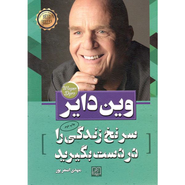 کتاب سرنخ زندگی را در دست بگیرید اثر وین دایر کتاب سرنخ زندگی را در دست بگیرید اثر وین دایر
