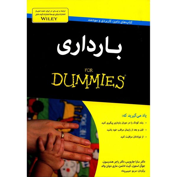کتاب بارداری اثر راجر هندرسون کتاب بارداری اثر راجر هندرسون