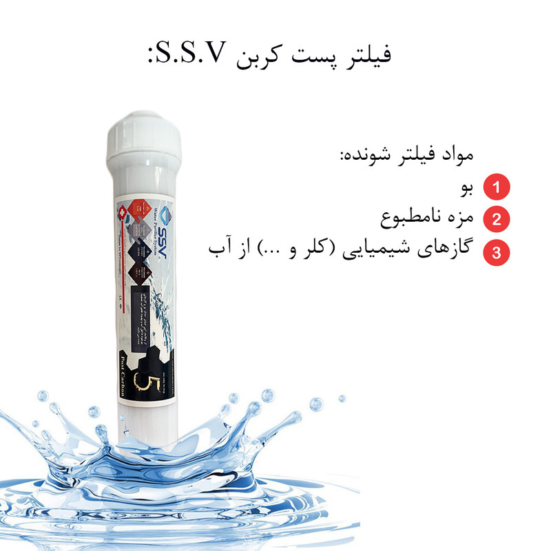 دستگاه تصفیه کننده آب اس اس وی مدل UltraPro  X1055 T + 3F به همراه فیلتر