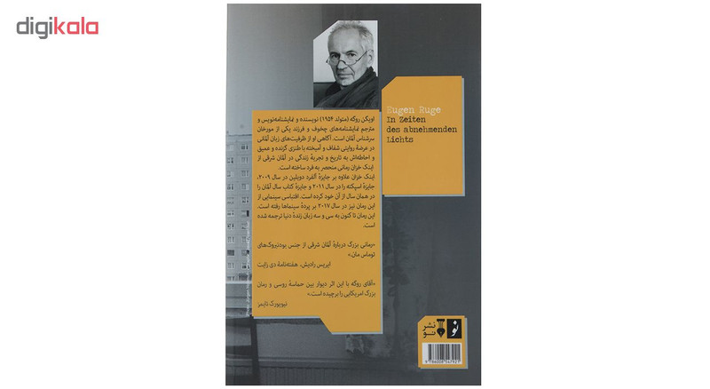 کتاب اینک خزان اثر اویگن روگه