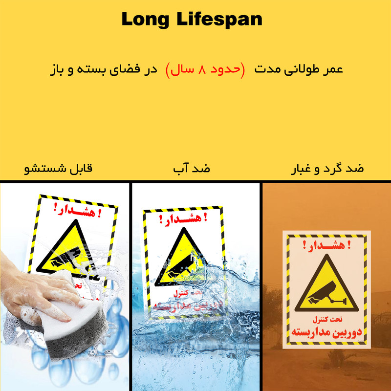 برچسب ایمنی مستر راد طرح تحت کنترل دوربین مدار بسته مدل HSE-OSHA-020 برچسب ایمنی مستر راد طرح تحت کنترل دوربین مدار بسته مدل HSE-OSHA-020