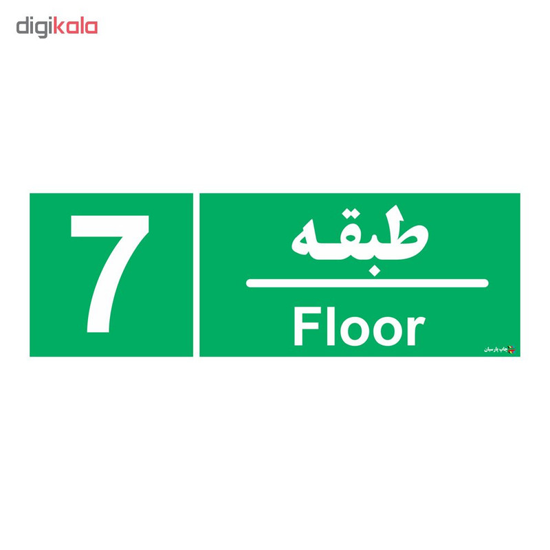 تابلو چاپ پارسیان طرح طبقه هفتم تابلو چاپ پارسیان طرح طبقه هفتم