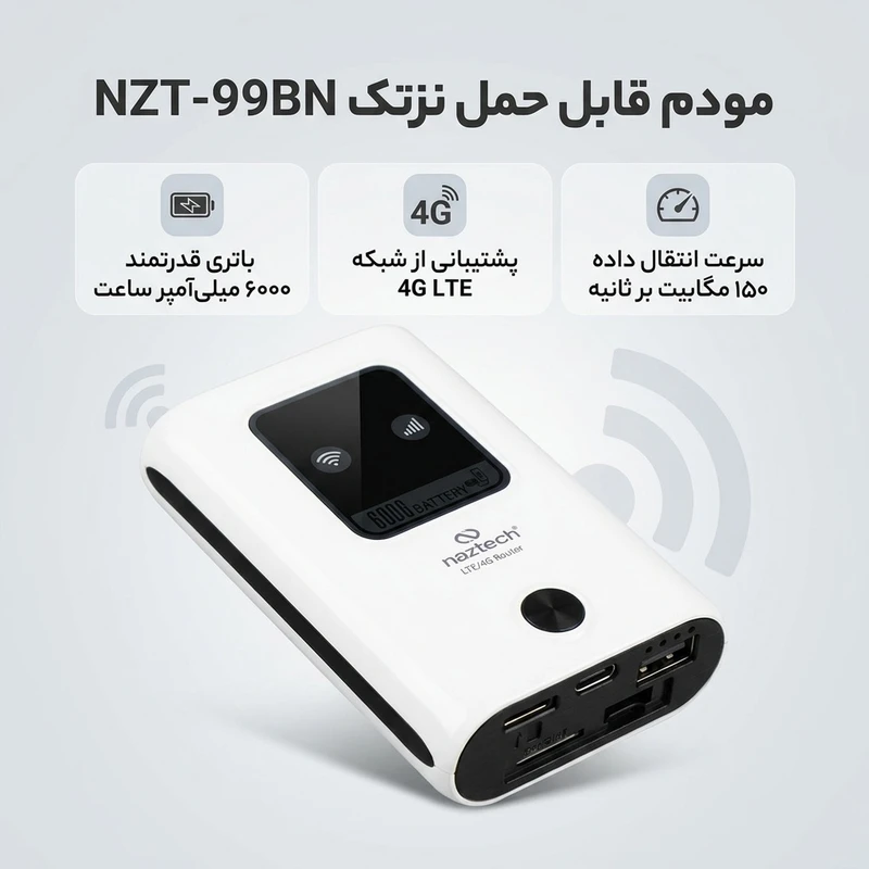 عکس شماره 2 : مودم lteقابل حمل نزتک مدل nzt-99bn