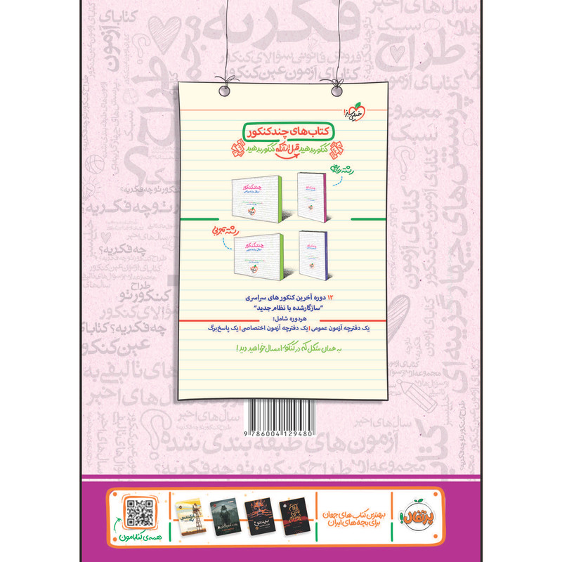 کتاب فصل آزمون شیمی جامع اثر جمعی از نویسندگان انتشارات خیلی سبز