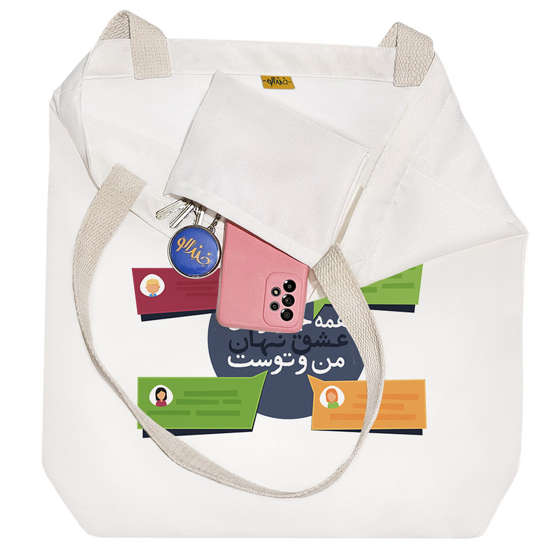 ساک خرید خندالو طرح همه جا زمزمه ی عشق نهان من و توست کد 10147