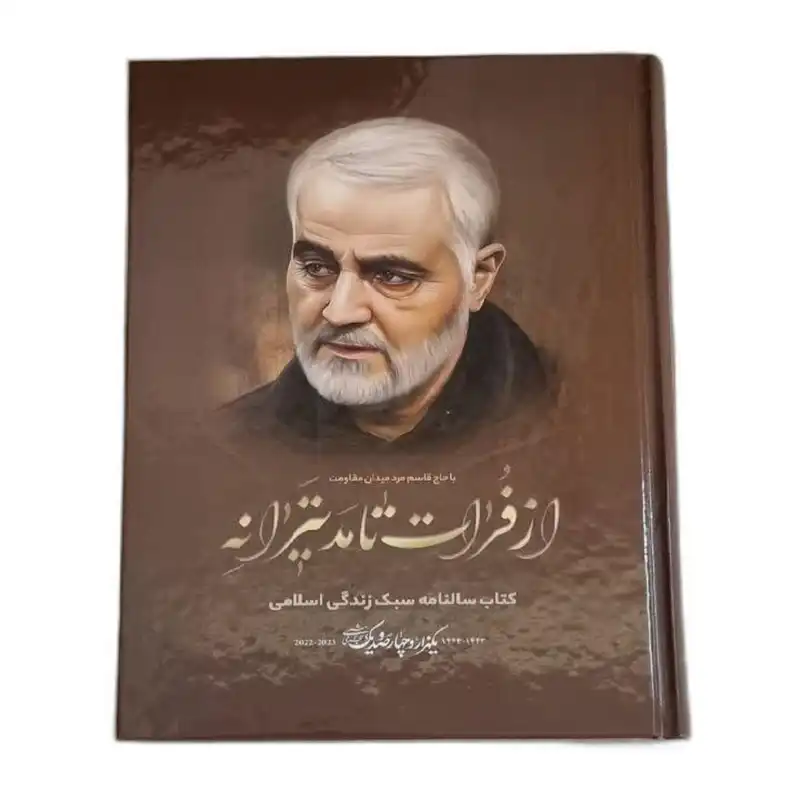 سالنامه سال 1401 طرح حاج قاسم سلیمانی کد 1