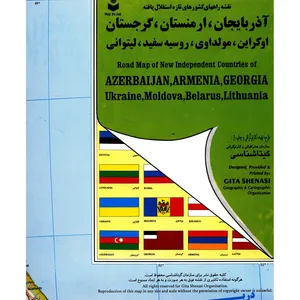 نقشه سیاحتی و گردشگری کشورهای تازه استقلال یافته آذربایجان، ارمنستان، گرجستان