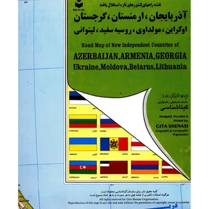 نقشه سیاحتی و گردشگری کشورهای تازه استقلال یافته آذربایجان، ارمنستان، گرجستان