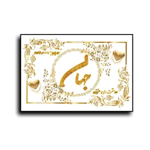 تابلو خطاطی طرح اسم جهان کد N467