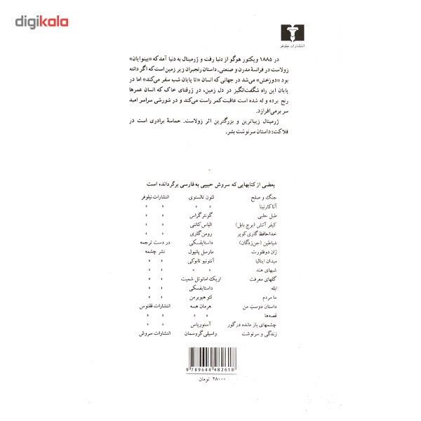 کتاب ژرمینال اثر امیل زولا کتاب ژرمینال اثر امیل زولا