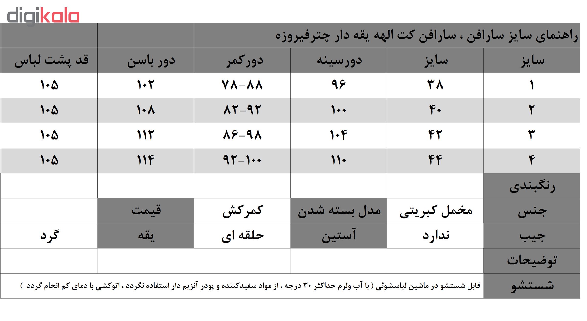 کت سارافن زنانه چترفیروزه مدل الهه کد 5