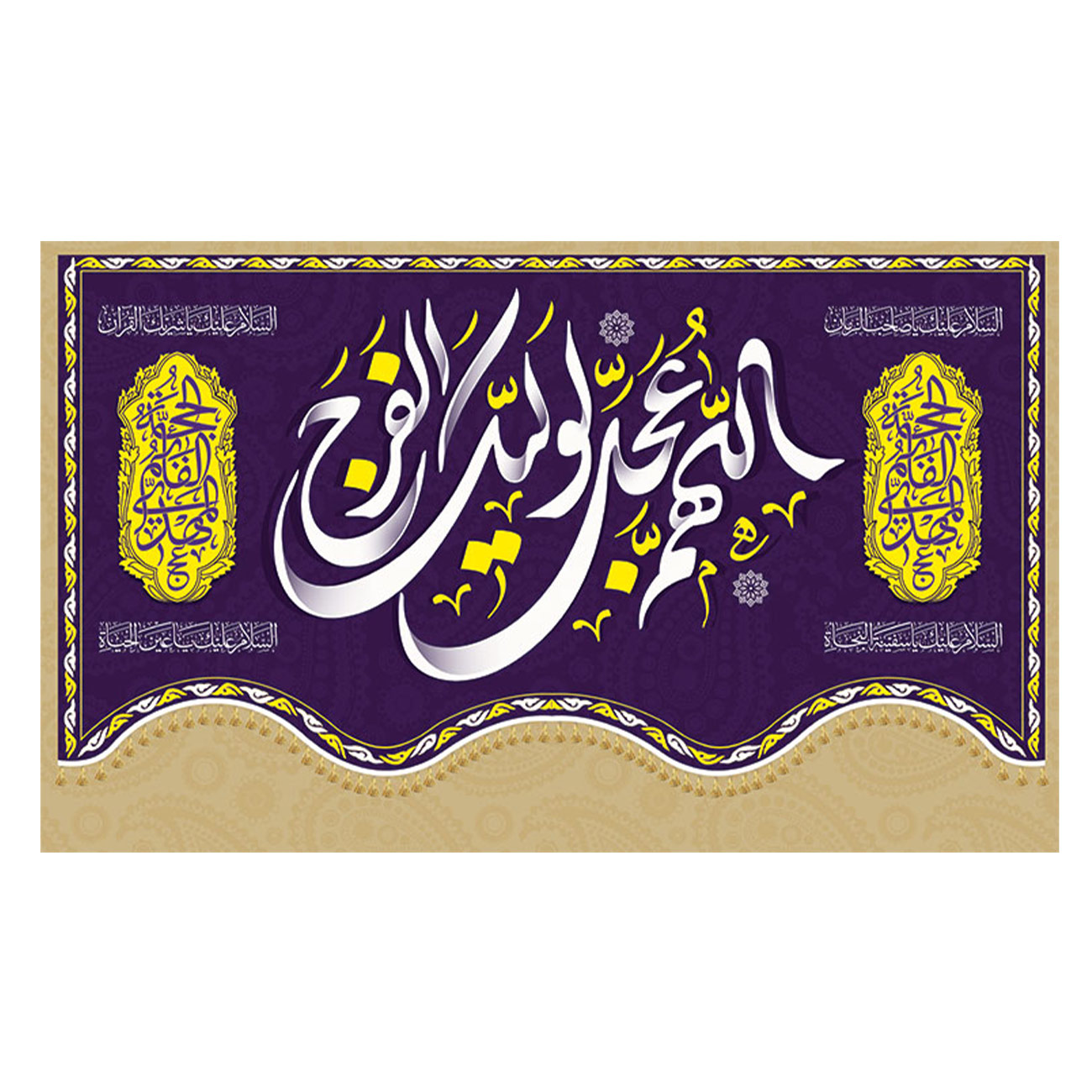 پرچم طرح نیمه شعبان مدل اللهم عجل لولیک الفرج کد 2345H