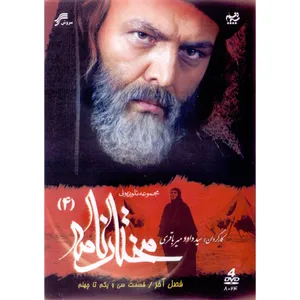 سریال مختارنامه فصل 4 اثر سید داوود میرباقری نشر سروش