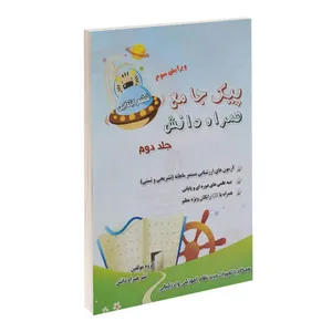 کتاب پیک آزمون ماهانه ششم ابتدایی اثر نوشین ابراهیمی و صدیقه علیخانی بجستانی انتشارات همراه دانش