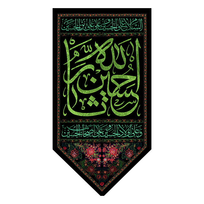 پرچم مدل بیرق فاخر محرم امام حسین (ع) کد 2254136