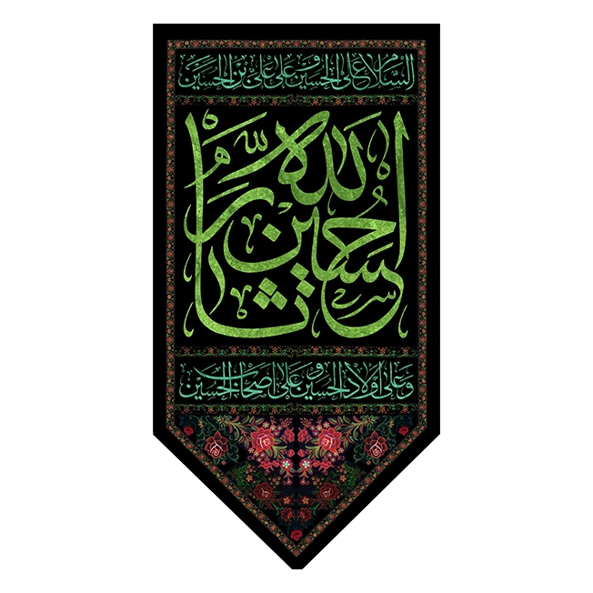 پرچم مدل بیرق فاخر محرم امام حسین (ع) کد 2288412