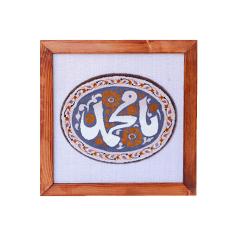 تابلو فرش ماشینی مدل یا محمد کد 11