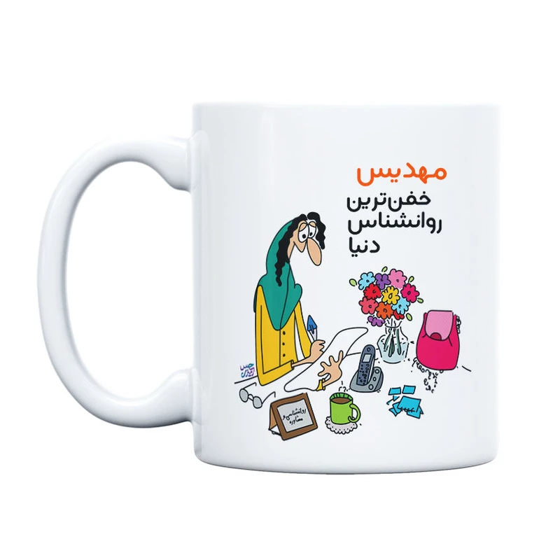 ماگ حس آمیزی طرح خفن ترین روانشناس مدل مهدیس