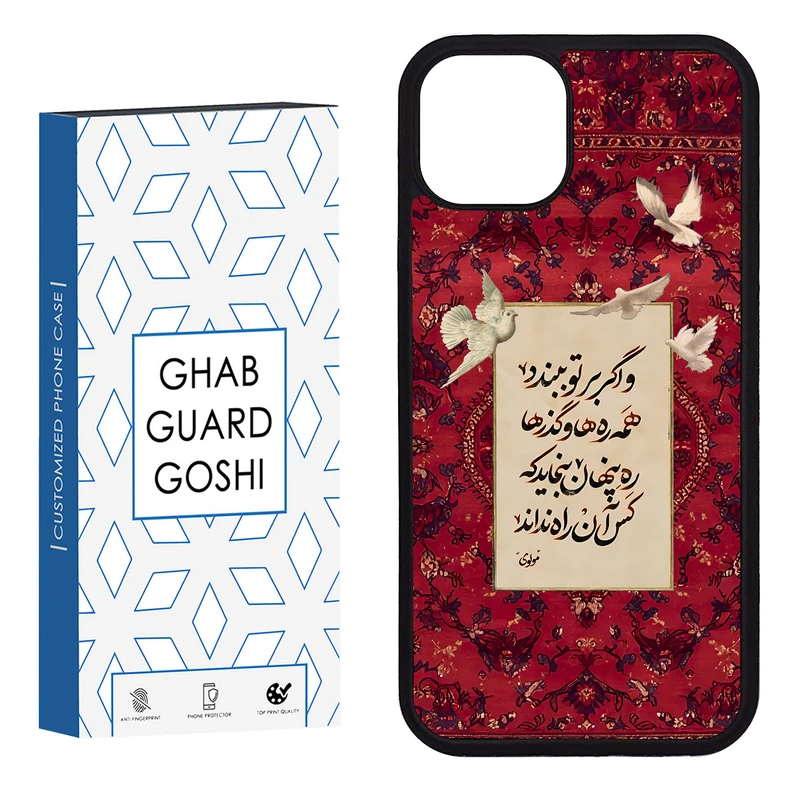 کاور قاب گارد گوشی طرح  شعر کد FB-1041 مناسب برای گوشی موبایل اپل iphone 13 / 14  
