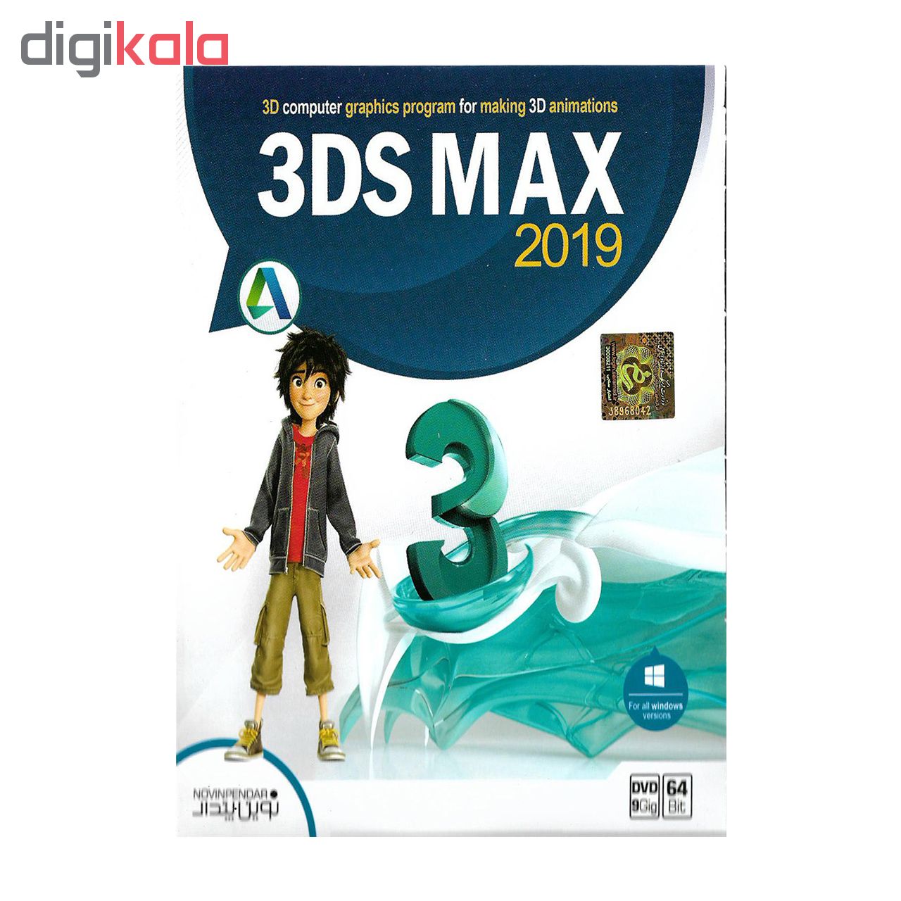 نرم افزار 3DS MAX 2019 نشر نوین پندار