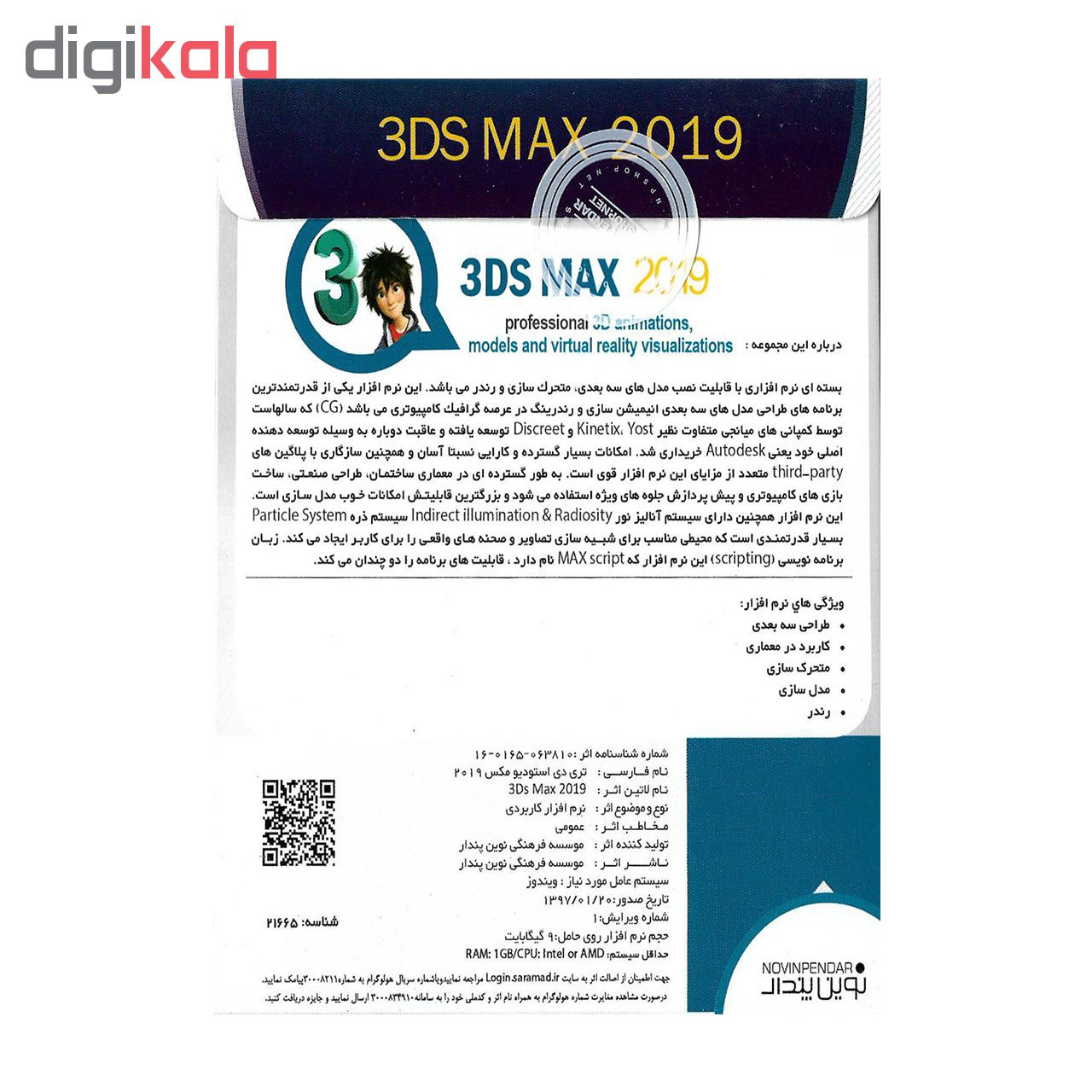 نرم افزار 3DS MAX 2019 نشر نوین پندار