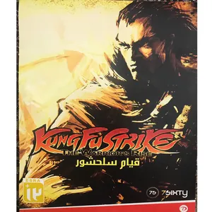 بازی قیام سلحشور kungfu strike مخصوص pc