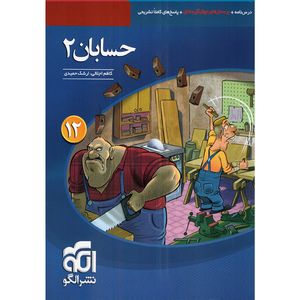 کتاب حسابان 2 اثر کاظم اجلالی