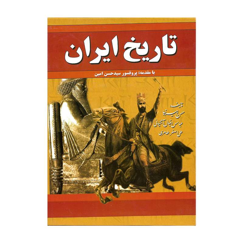 کتاب تاریخ ایران اثر حسن پیر نیا