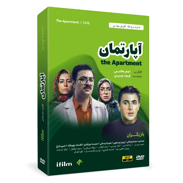 سریال آپارتمان اثر اصغر هاشمی