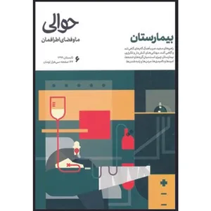 مجله حوالی شماره ۶