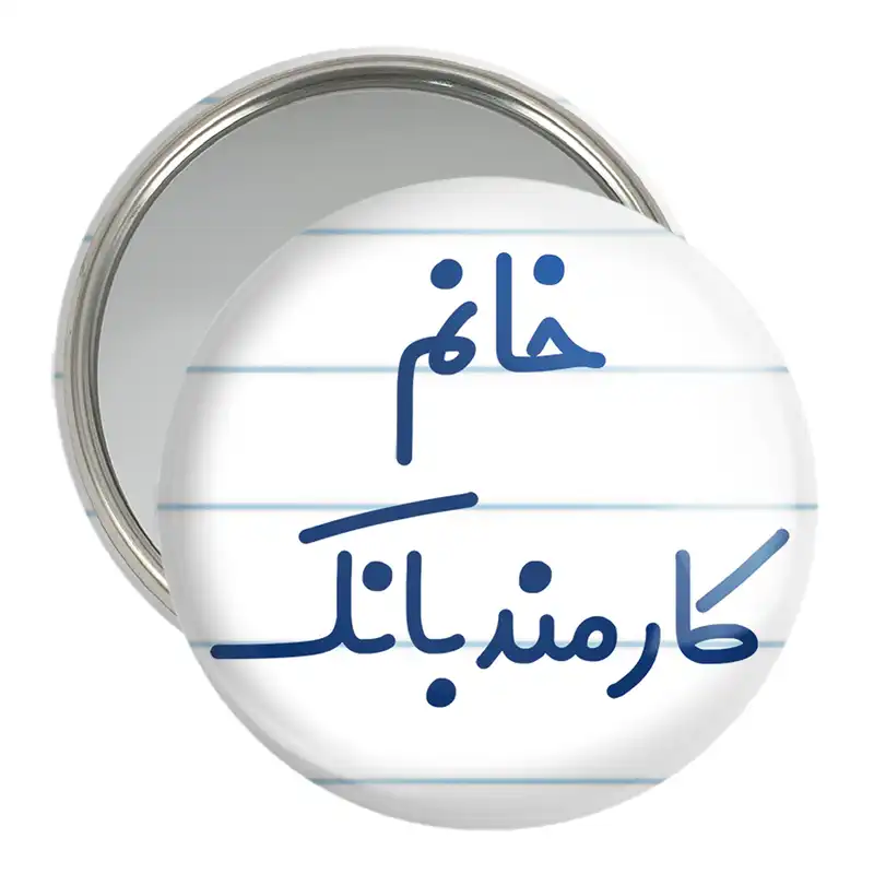 آینه جیبی خندالو مدل خانم کارمند بانک کد 7969