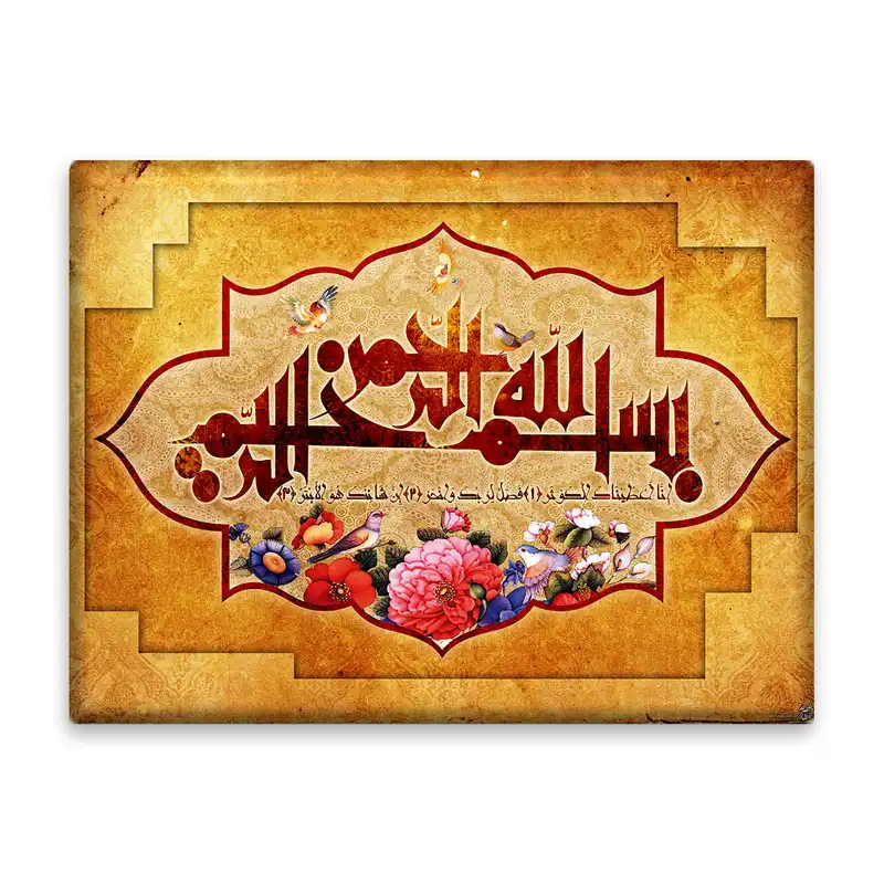 کاشی اطلس آبی طرح بسم الله الرحمن الرحیم مدل T3320