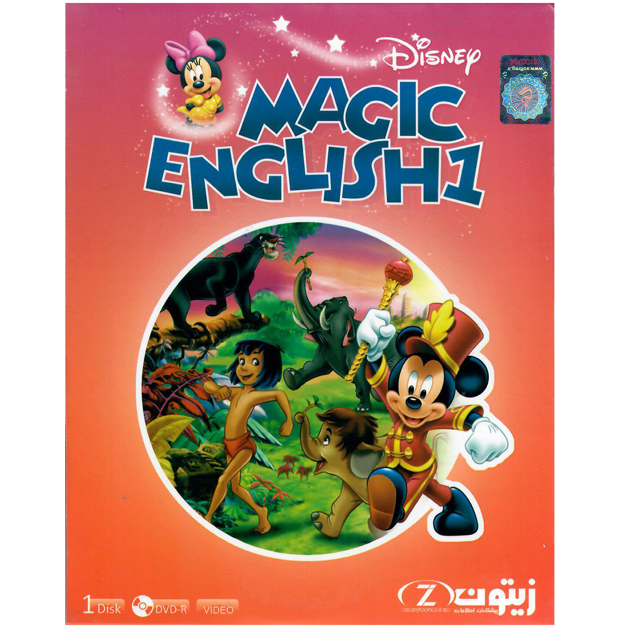 نرم افزار آموزش زبان کودکان Magic English1 نشر زیتون