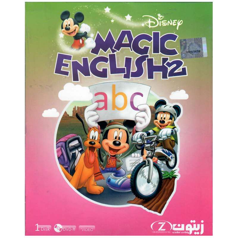 نرم افزار آموزش زبان کودکان Magic English 2 نشر زیتون نرم افزار آموزش زبان کودکان Magic English 2 نشر زیتون