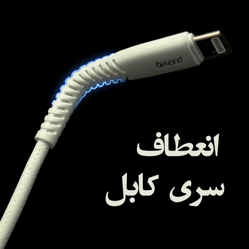 کابل تبدیل USB به لایتنینگ بیاند مدل BUL-301LT CHARGE DATA طول 1 متر