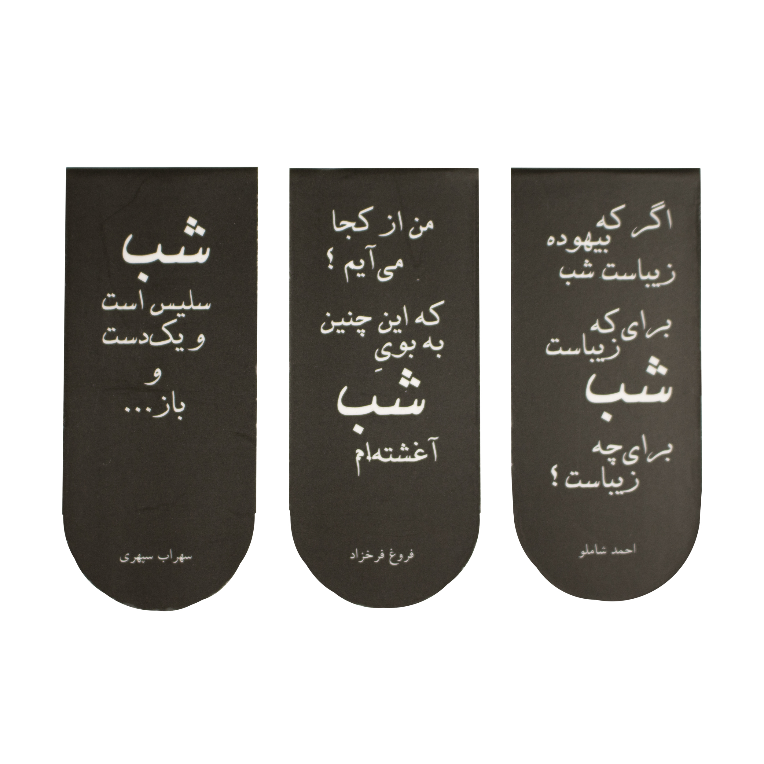 نشانگر کتاب مدل شب شعر مجموعه 3 عددی