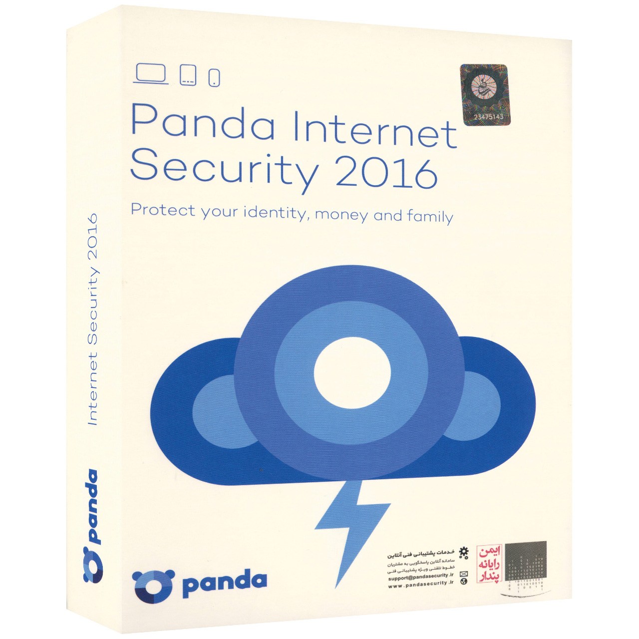 اینترنت سکیوریتی پاندا 2016