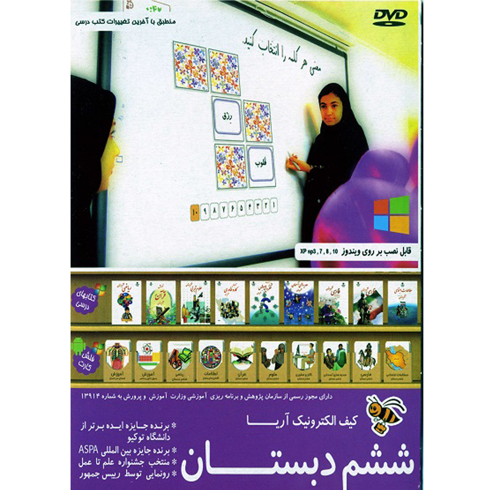نرم افزار آموزشی کیف الکترونیک آریا ششم دبستان نشر پارس