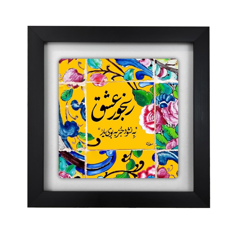 تابلو کاشی طرح شعر سعدی مدل KA23