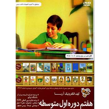 نرم افزار آموزشی کیف الکترونیک آریا هفتم دوره اول متوسطه نشر پارس