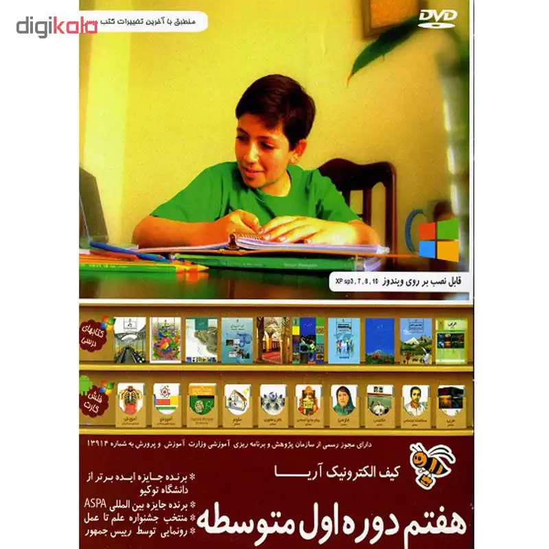 نرم افزار آموزشی کیف الکترونیک آریا هفتم دوره اول متوسطه نشر پارس