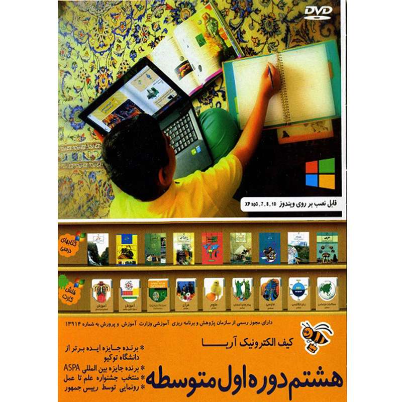 نرم افزار آموزشی کیف الکترونیک آریا هشتم دوره اول متوسطه نشر پارس نرم افزار آموزشی کیف الکترونیک آریا هشتم دوره اول متوسطه نشر پارس