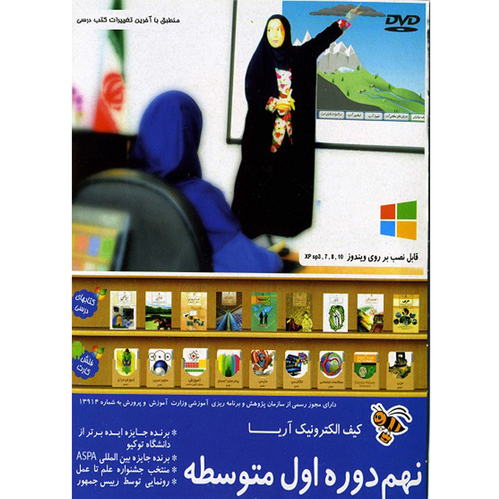 نرم افزار آموزشی کیف الکترونیک آریا نهم دوره اول متوسطه نشر پارس