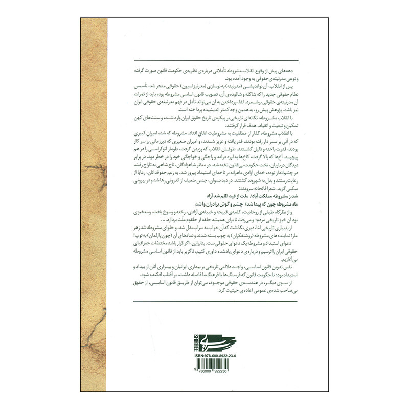 کتاب منشور کبیر ایران اثر هجیر تشکری انتشارات سرایی کتاب منشور کبیر ایران اثر هجیر تشکری انتشارات سرایی