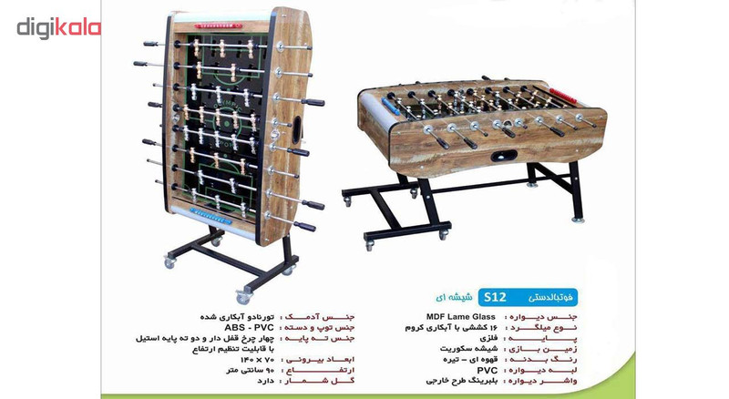فوتبال دستی تاشو المپیک مدل Lame Glass S12